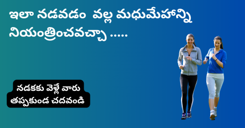 Telugu health tips 